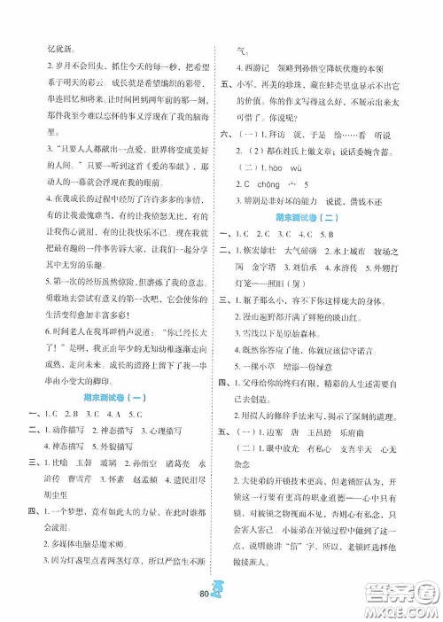 延边人民出版社2020百分金卷夺冠密题创变新测试五年级语文下册人教版答案 延边人民出版社2020百分金卷夺冠密题创变新测试五年级语文下册人教版答案