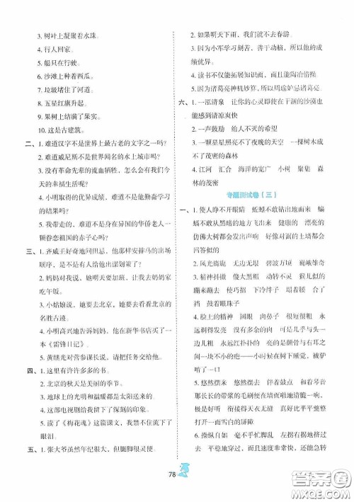 延边人民出版社2020百分金卷夺冠密题创变新测试五年级语文下册人教版答案 延边人民出版社2020百分金卷夺冠密题创变新测试五年级语文下册人教版答案
