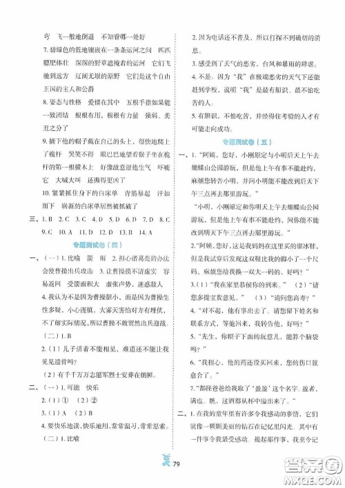 延边人民出版社2020百分金卷夺冠密题创变新测试五年级语文下册人教版答案 延边人民出版社2020百分金卷夺冠密题创变新测试五年级语文下册人教版答案