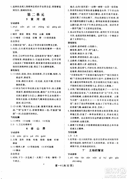 2020年一课一案创新导学语文七年级下册参考答案 2020年一课一案创新导学语文七年级下册参考答案