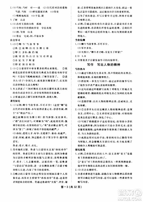 2020年一课一案创新导学语文七年级下册参考答案 2020年一课一案创新导学语文七年级下册参考答案