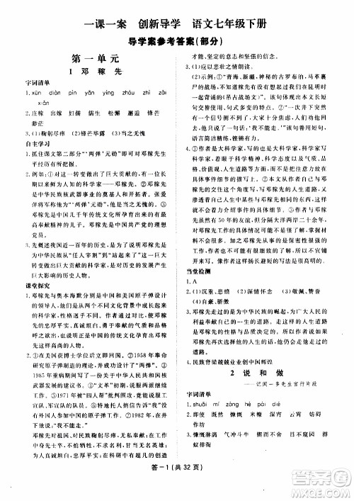 2020年一课一案创新导学语文七年级下册参考答案 2020年一课一案创新导学语文七年级下册参考答案