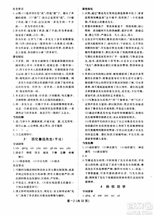 2020年一课一案创新导学语文七年级下册参考答案