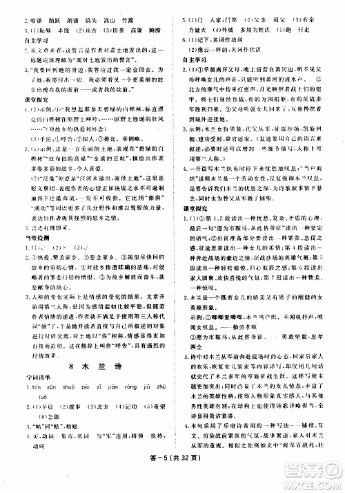 2020年一课一案创新导学语文七年级下册参考答案