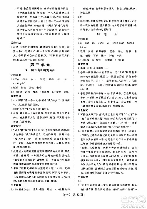 2020年一课一案创新导学语文七年级下册参考答案