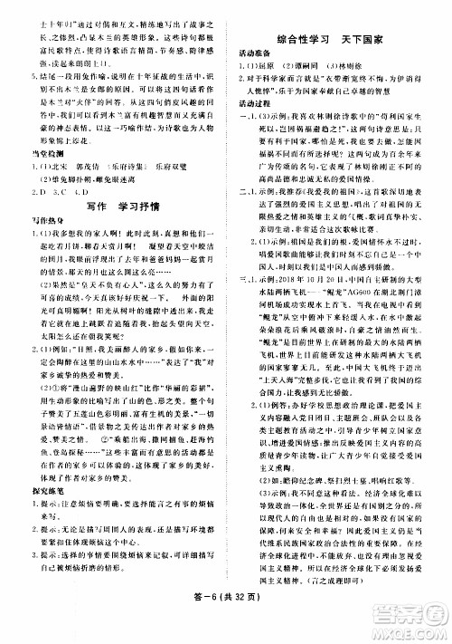 2020年一课一案创新导学语文七年级下册参考答案