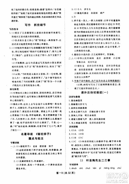 2020年一课一案创新导学语文七年级下册参考答案 2020年一课一案创新导学语文七年级下册参考答案