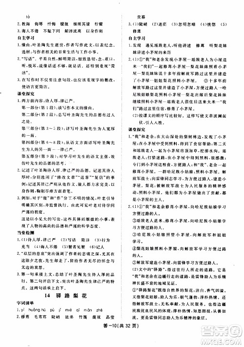2020年一课一案创新导学语文七年级下册参考答案 2020年一课一案创新导学语文七年级下册参考答案