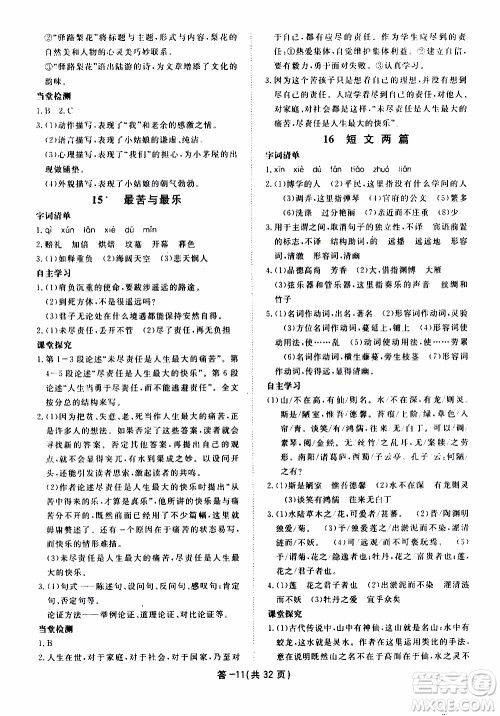 2020年一课一案创新导学语文七年级下册参考答案