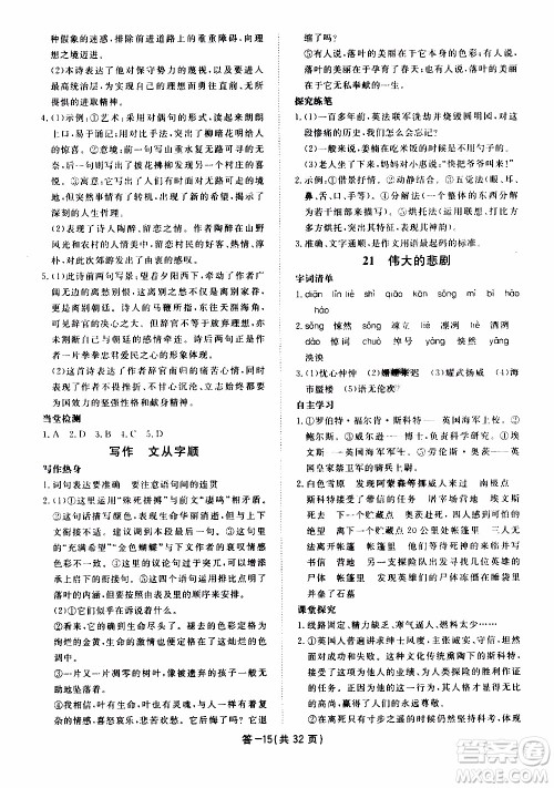 2020年一课一案创新导学语文七年级下册参考答案