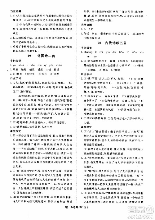 2020年一课一案创新导学语文七年级下册参考答案 2020年一课一案创新导学语文七年级下册参考答案