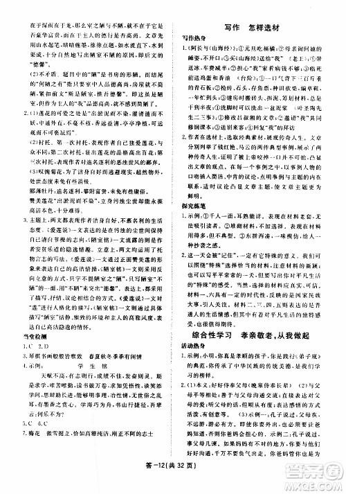 2020年一课一案创新导学语文七年级下册参考答案 2020年一课一案创新导学语文七年级下册参考答案