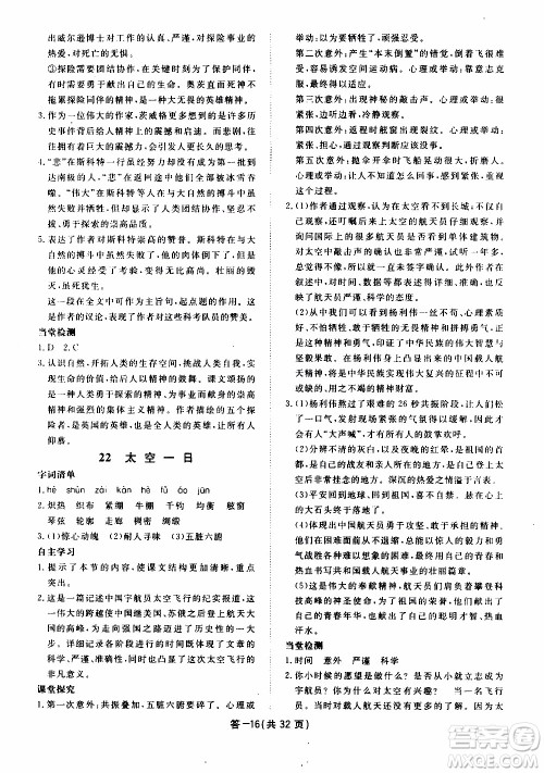 2020年一课一案创新导学语文七年级下册参考答案 2020年一课一案创新导学语文七年级下册参考答案