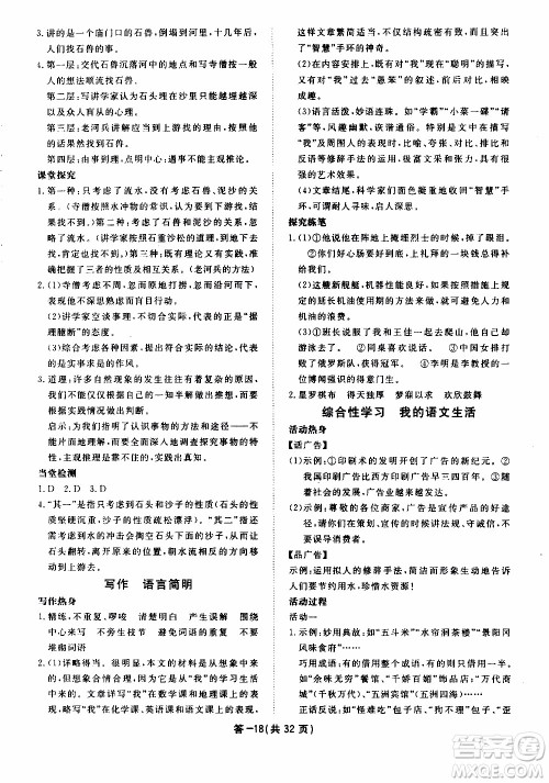 2020年一课一案创新导学语文七年级下册参考答案 2020年一课一案创新导学语文七年级下册参考答案