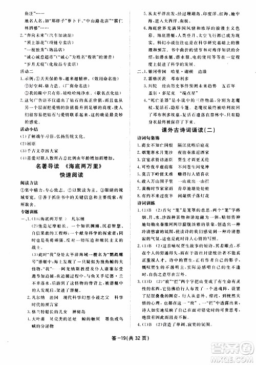 2020年一课一案创新导学语文七年级下册参考答案 2020年一课一案创新导学语文七年级下册参考答案