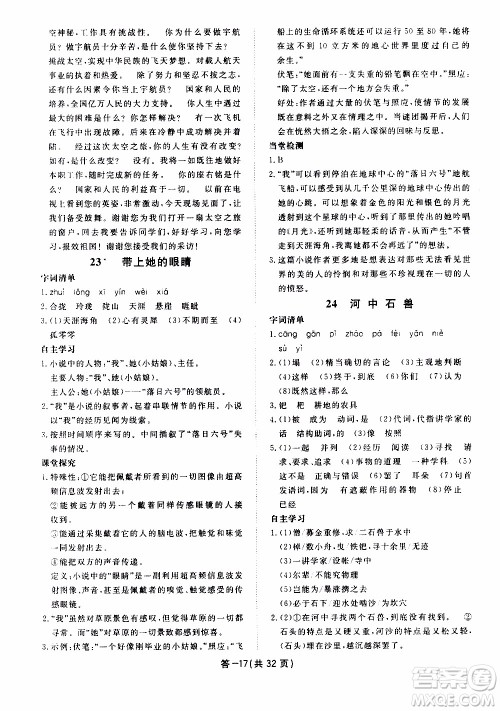 2020年一课一案创新导学语文七年级下册参考答案 2020年一课一案创新导学语文七年级下册参考答案