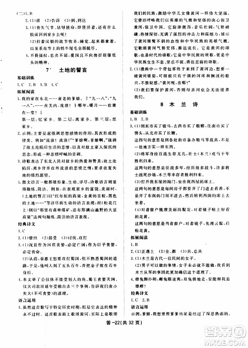 2020年一课一案创新导学语文七年级下册参考答案 2020年一课一案创新导学语文七年级下册参考答案