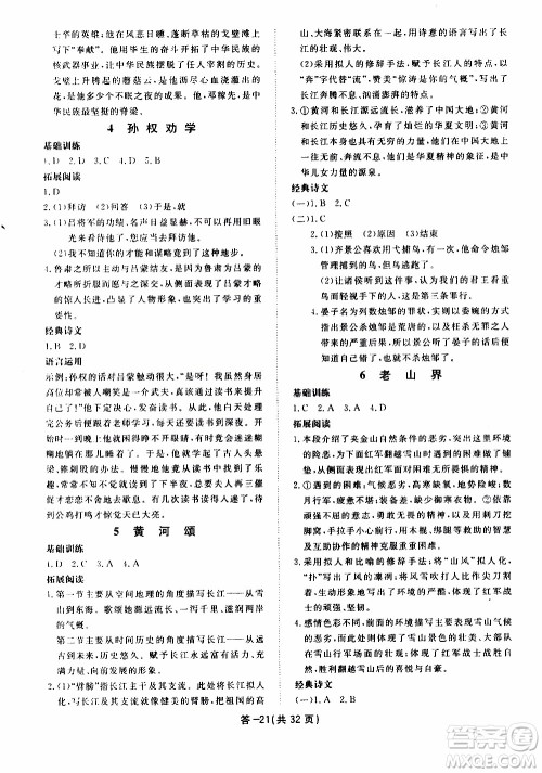 2020年一课一案创新导学语文七年级下册参考答案 2020年一课一案创新导学语文七年级下册参考答案