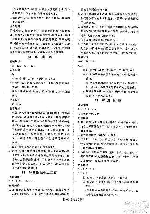 2020年一课一案创新导学语文七年级下册参考答案 2020年一课一案创新导学语文七年级下册参考答案