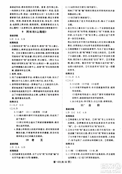 2020年一课一案创新导学语文七年级下册参考答案