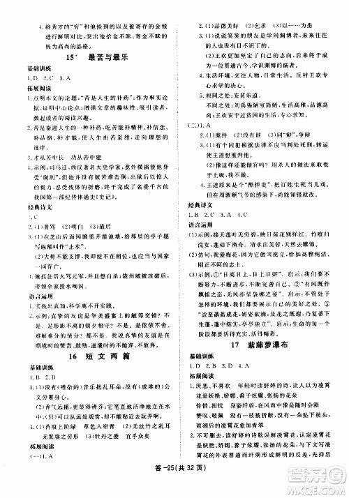 2020年一课一案创新导学语文七年级下册参考答案 2020年一课一案创新导学语文七年级下册参考答案