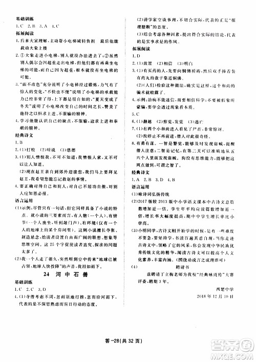 2020年一课一案创新导学语文七年级下册参考答案 2020年一课一案创新导学语文七年级下册参考答案