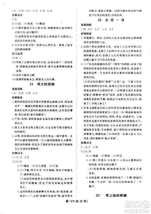 2020年一课一案创新导学语文七年级下册参考答案 2020年一课一案创新导学语文七年级下册参考答案