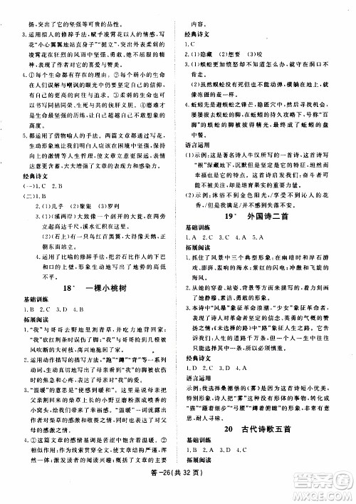 2020年一课一案创新导学语文七年级下册参考答案