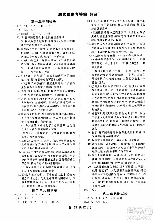 2020年一课一案创新导学语文七年级下册参考答案 2020年一课一案创新导学语文七年级下册参考答案