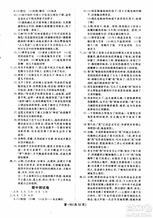 2020年一课一案创新导学语文七年级下册参考答案 2020年一课一案创新导学语文七年级下册参考答案