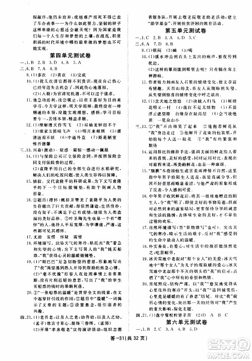 2020年一课一案创新导学语文七年级下册参考答案