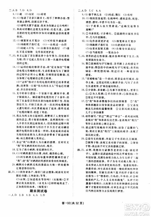 2020年一课一案创新导学语文七年级下册参考答案