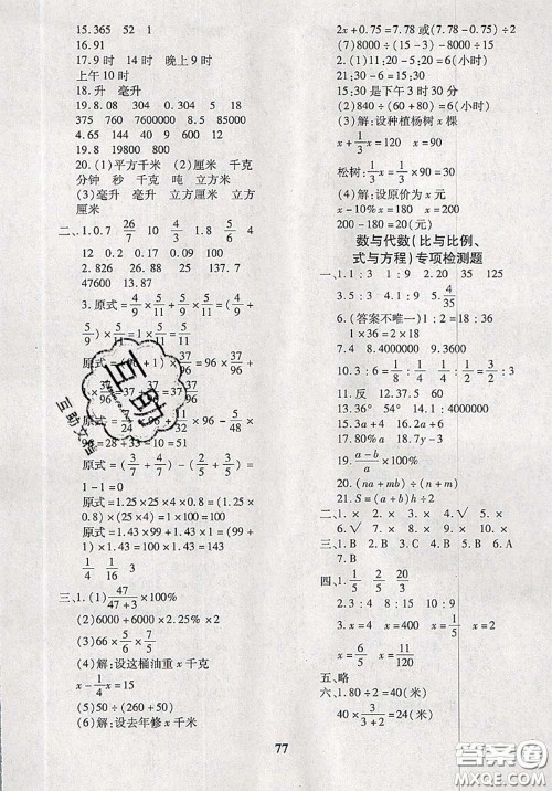 2020新版黄冈360度定制密卷五年级数学下册青岛版五四制答案 2020新版黄冈360度定制密卷五年级数学下册青岛版五四制答案