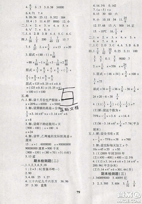 2020新版黄冈360度定制密卷五年级数学下册青岛版五四制答案 2020新版黄冈360度定制密卷五年级数学下册青岛版五四制答案
