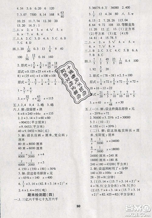 2020新版黄冈360度定制密卷五年级数学下册青岛版五四制答案 2020新版黄冈360度定制密卷五年级数学下册青岛版五四制答案