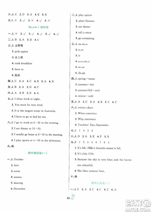 延边人民出版社2020百分金卷夺冠密题创变新测试五年级英语下册人教版答案
