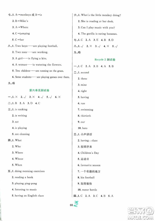 延边人民出版社2020百分金卷夺冠密题创变新测试五年级英语下册人教版答案 延边人民出版社2020百分金卷夺冠密题创变新测试五年级英语下册人教版答案