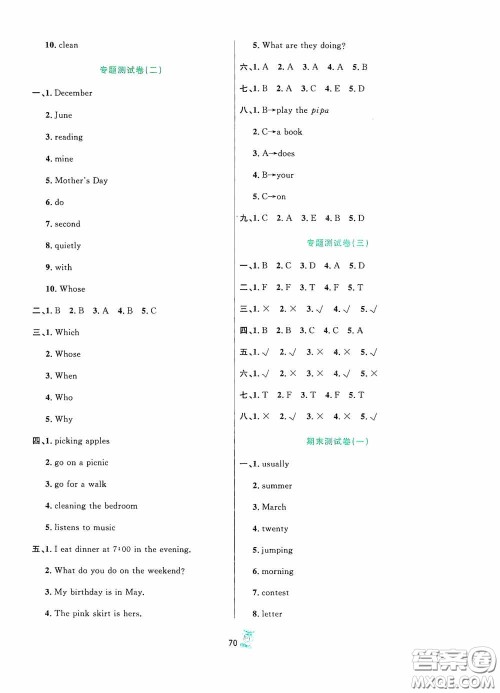 延边人民出版社2020百分金卷夺冠密题创变新测试五年级英语下册人教版答案 延边人民出版社2020百分金卷夺冠密题创变新测试五年级英语下册人教版答案