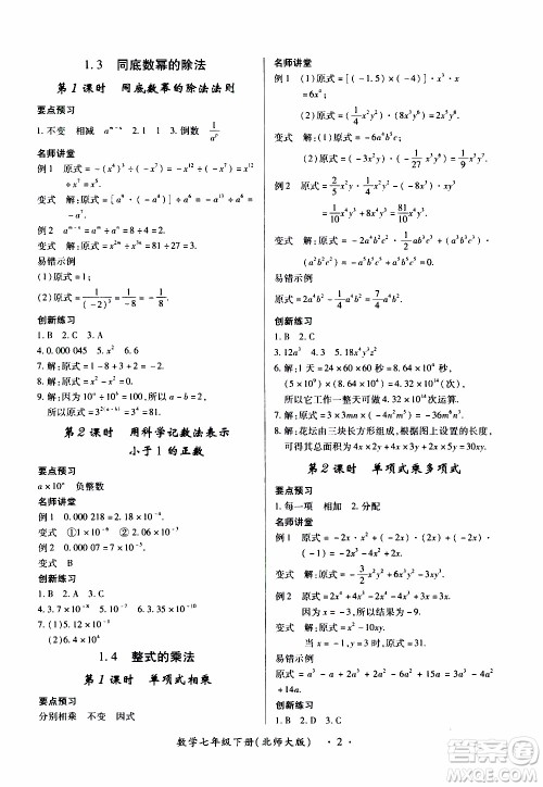 2020年一课一案创新导学数学七年级下册北师大版参考答案 2020年一课一案创新导学数学七年级下册北师大版参考答案
