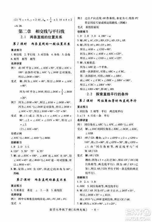 2020年一课一案创新导学数学七年级下册北师大版参考答案 2020年一课一案创新导学数学七年级下册北师大版参考答案