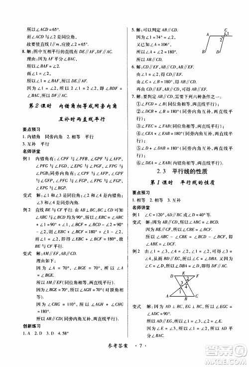 2020年一课一案创新导学数学七年级下册北师大版参考答案 2020年一课一案创新导学数学七年级下册北师大版参考答案