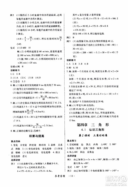 2020年一课一案创新导学数学七年级下册北师大版参考答案 2020年一课一案创新导学数学七年级下册北师大版参考答案