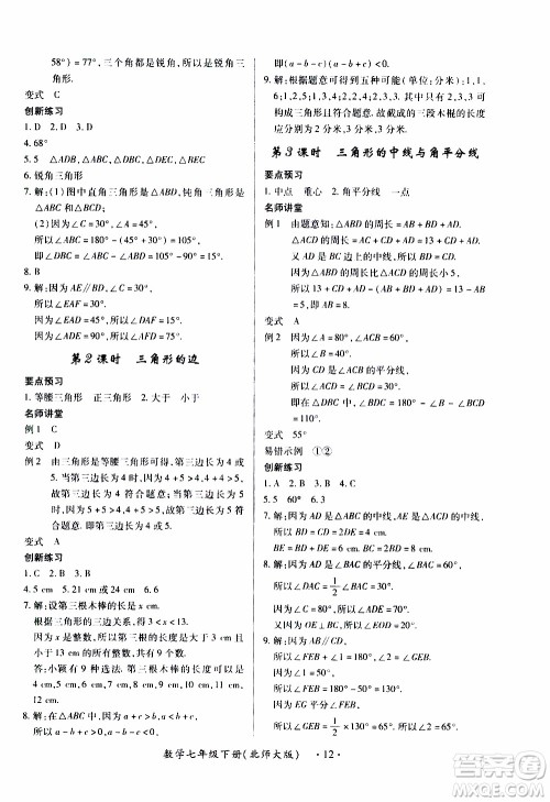 2020年一课一案创新导学数学七年级下册北师大版参考答案 2020年一课一案创新导学数学七年级下册北师大版参考答案