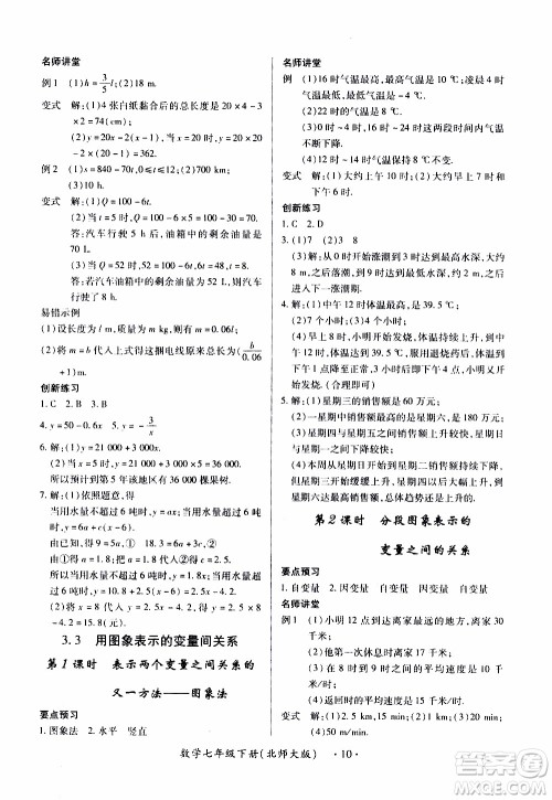 2020年一课一案创新导学数学七年级下册北师大版参考答案 2020年一课一案创新导学数学七年级下册北师大版参考答案