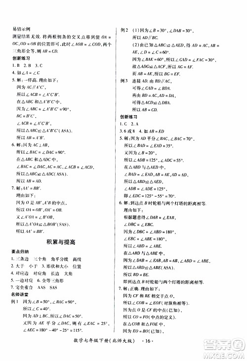 2020年一课一案创新导学数学七年级下册北师大版参考答案 2020年一课一案创新导学数学七年级下册北师大版参考答案