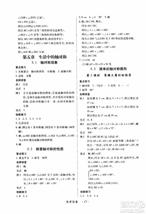 2020年一课一案创新导学数学七年级下册北师大版参考答案 2020年一课一案创新导学数学七年级下册北师大版参考答案