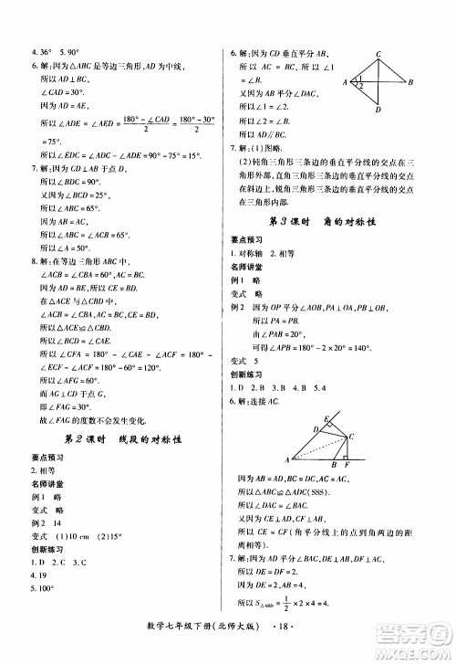 2020年一课一案创新导学数学七年级下册北师大版参考答案 2020年一课一案创新导学数学七年级下册北师大版参考答案