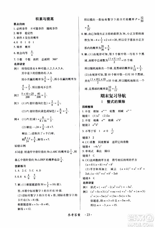 2020年一课一案创新导学数学七年级下册北师大版参考答案 2020年一课一案创新导学数学七年级下册北师大版参考答案