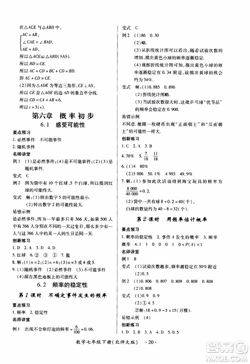 2020年一课一案创新导学数学七年级下册北师大版参考答案 2020年一课一案创新导学数学七年级下册北师大版参考答案