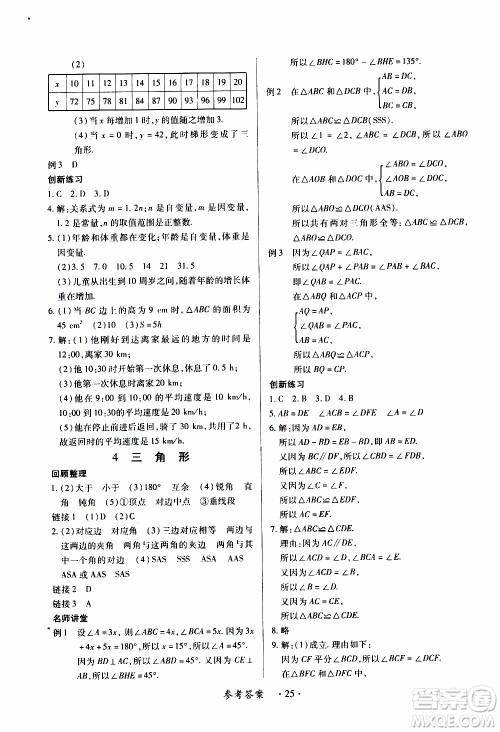 2020年一课一案创新导学数学七年级下册北师大版参考答案 2020年一课一案创新导学数学七年级下册北师大版参考答案